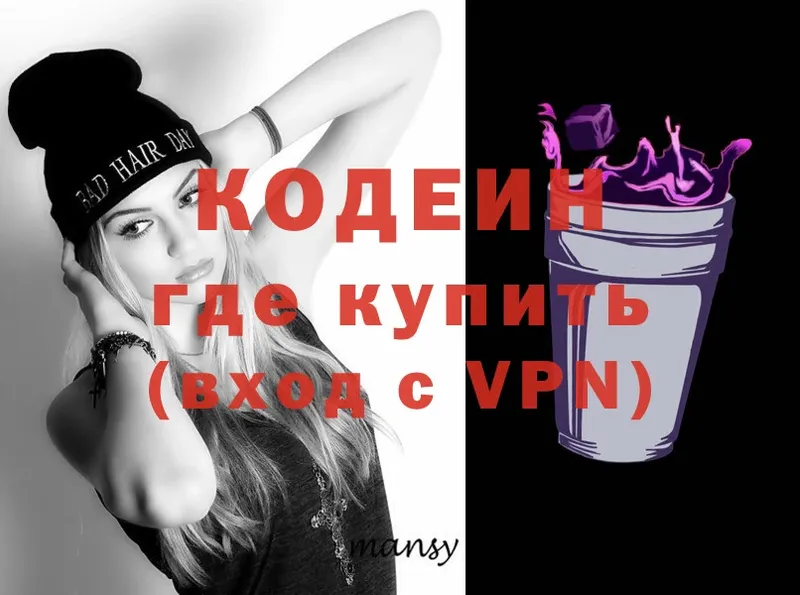 Codein Purple Drank  Сатка 